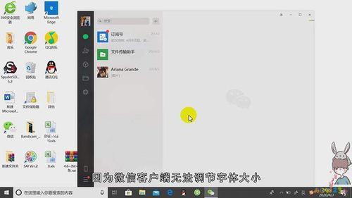 电脑版微信字体大小怎么办