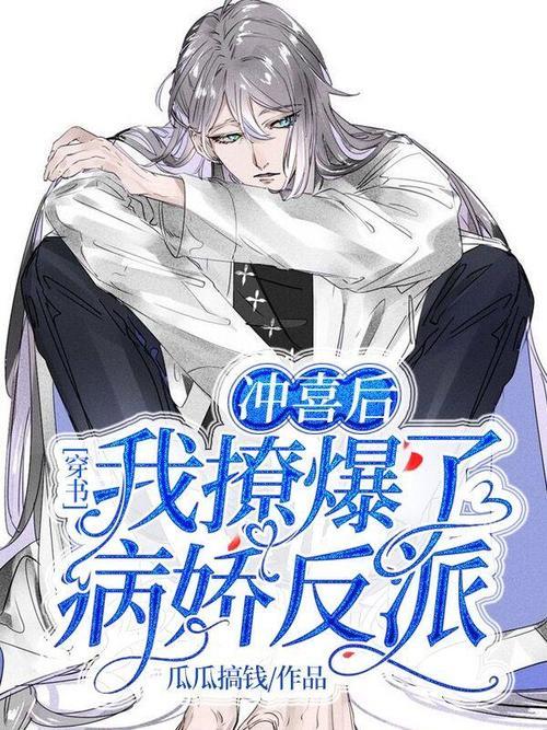穿书后我和反派he了朵慕结局