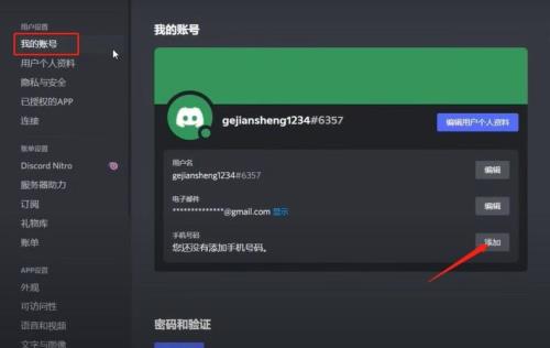 discord验证码给别人会不会有风险