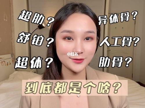 异体骨是啥意思