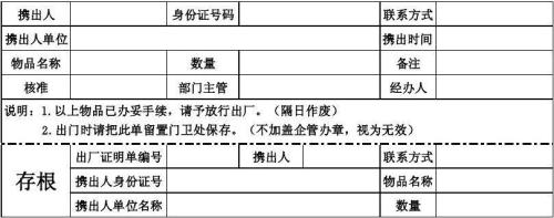 工厂出入证明怎么写