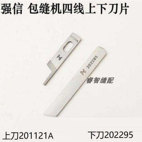 拷边机上刀片和下刀片缝隙大