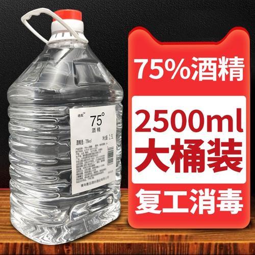 75%酒精和75度白酒一样吗