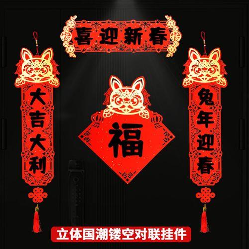 兔年九言春联