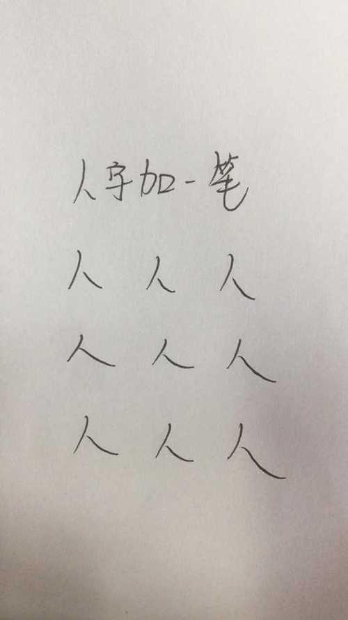 米字加一笔画可以变成什么字