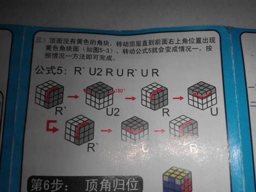 三阶魔方最快还原方法公式中文