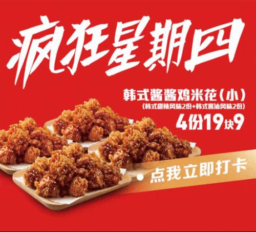 肯德基的疯狂星期四是啥意思