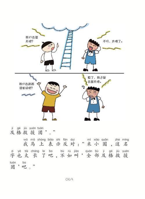 米小圈和李黎互换身体第几集
