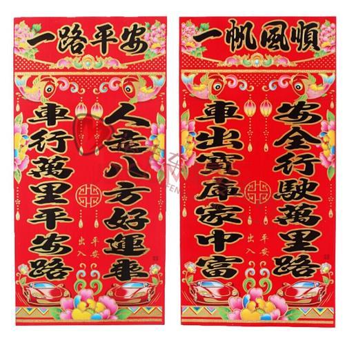出入平安对联下一句