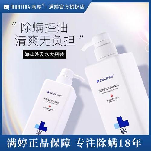 满婷海盐净透洗发水怎么样