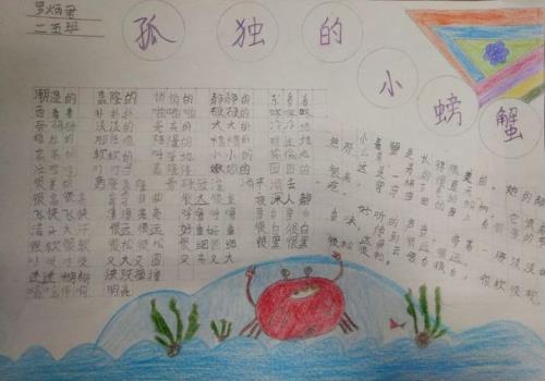 孤独的小螃蟹的好词好句有哪些