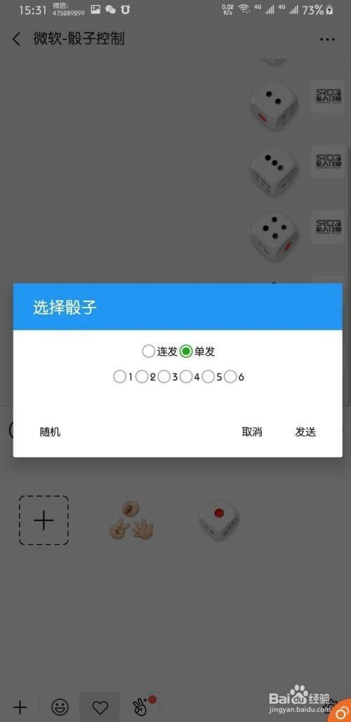 微信怎么没有摇骰子的表情