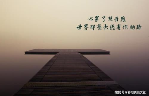 人生真的很无奈这句话啥意思