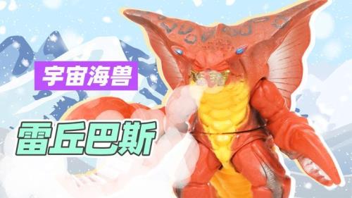 雷丘巴斯为什么只出现过一次