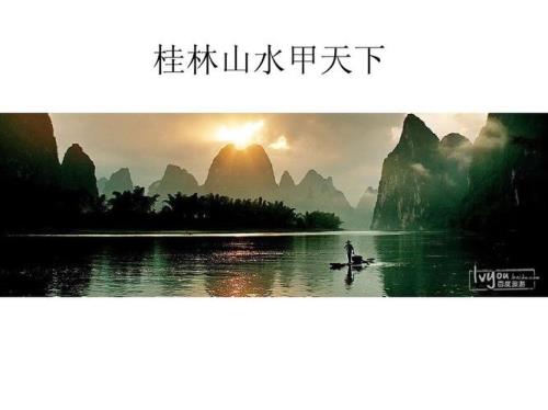 桂林山水甲天下的下联是什么