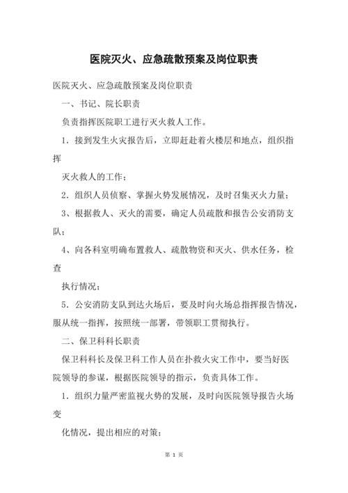 应急局职责范围