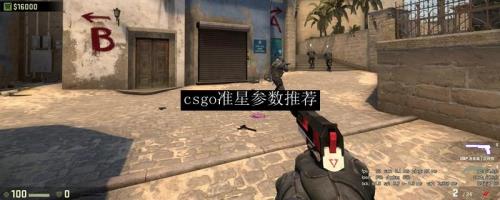 somebody准星参数