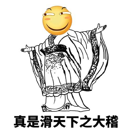男神发个斜眼笑的表情，该怎么回