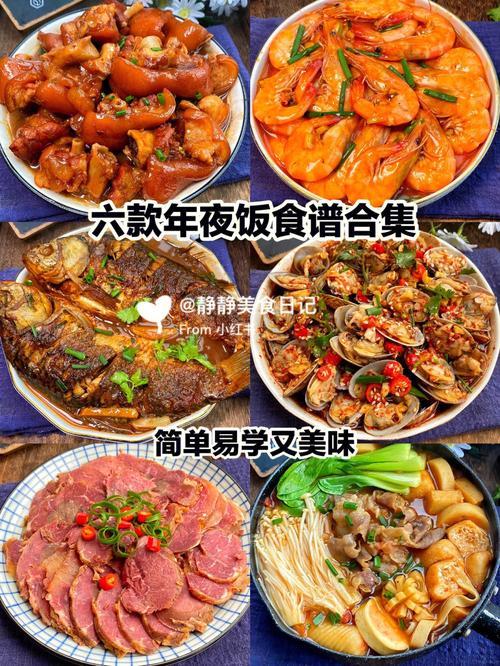 好吃的年夜饭