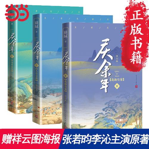 庆余年小说后续故事