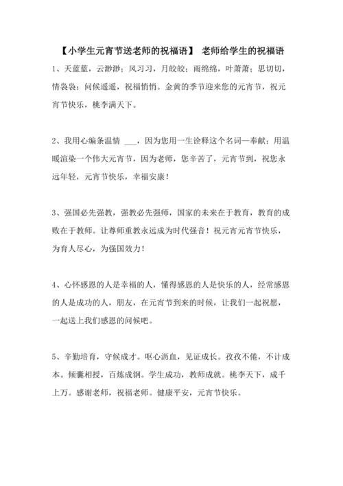 给学生的新年祝福语简短一点