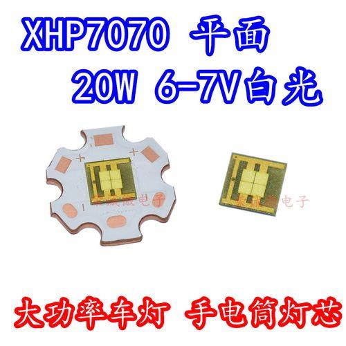 sbt90灯珠和xhp70哪个亮