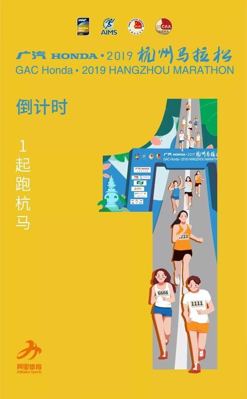 杭州马拉松分区规则