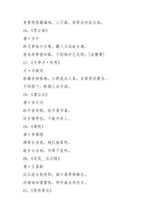 表达对故乡人问候的诗句