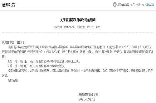 安徽大学开学时间