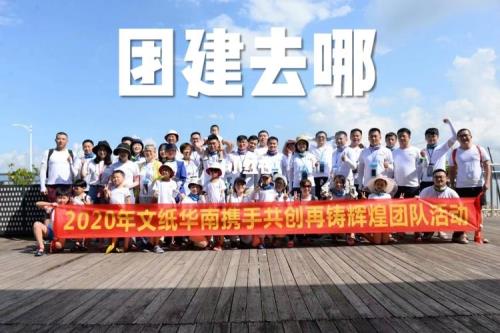 公司团建申请
