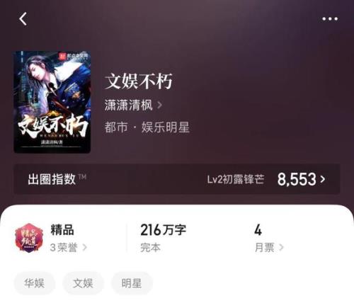 汉语无敌出自哪本小说