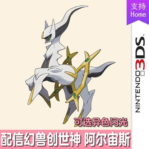 阿尔宙斯全属性有什么用
