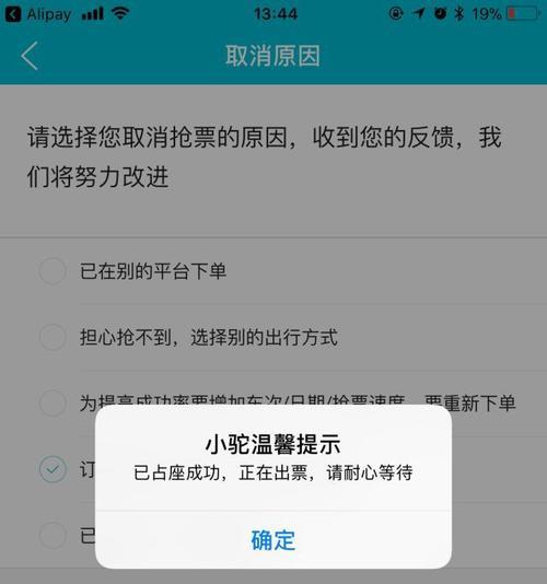 去哪儿旅行怎么取消抢票
