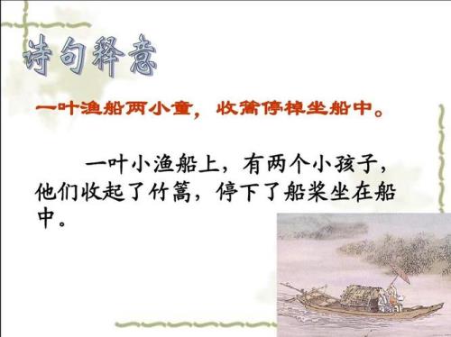 舟过安仁古诗朗读