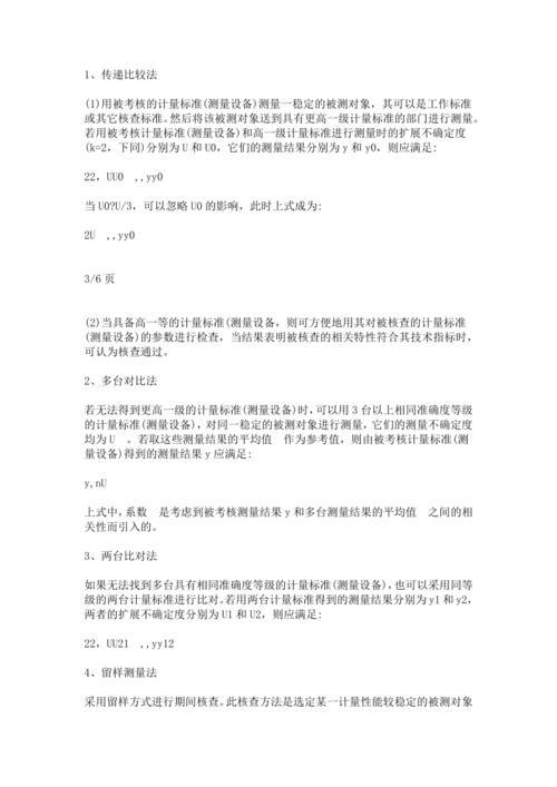标液核查是什么意思