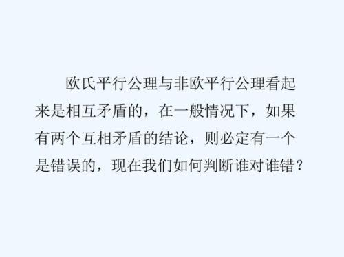 通俗介绍下非欧几何