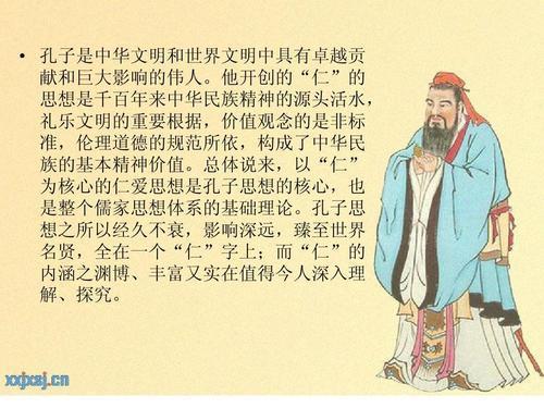 孔子思想的核心是什么