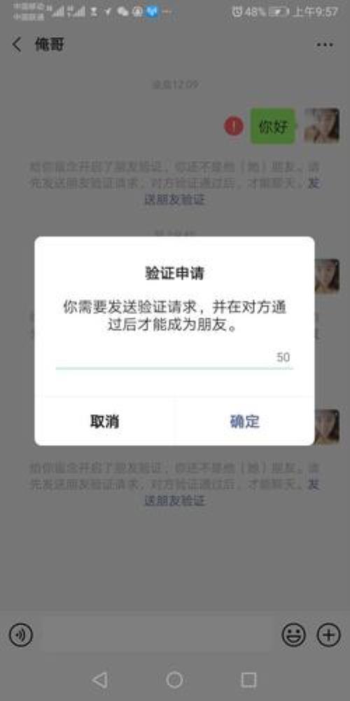 对方把我删了我还能发信息