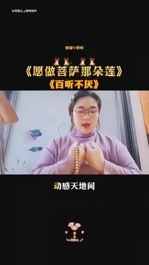 做菩萨那朵莲原唱