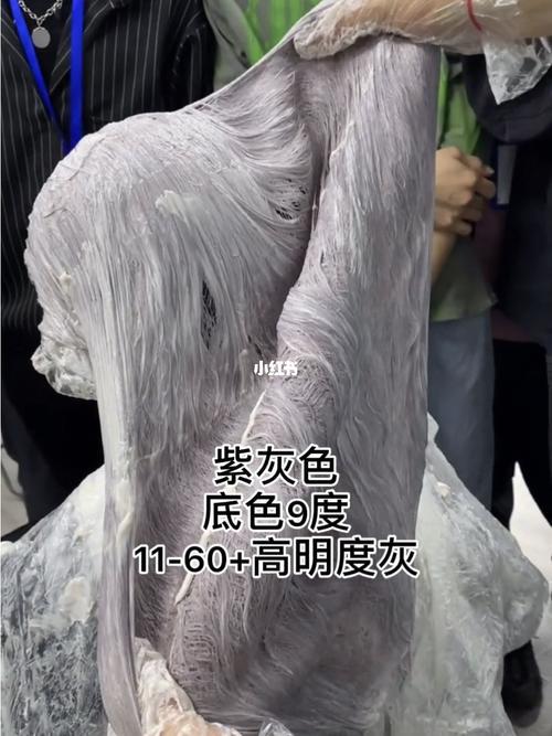 紫灰色头发颜色配方