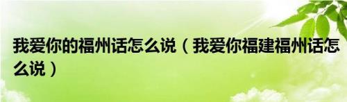 对方说我爱你怎么回