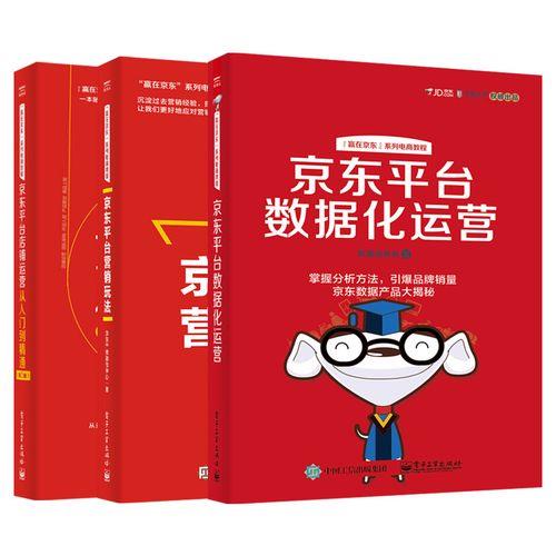 京东运营一年的感受