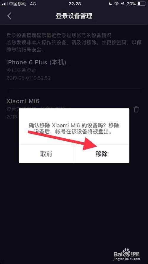 怎么解绑抖音手机号码