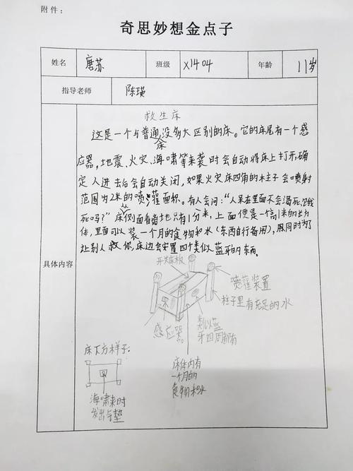 金点子怎么写