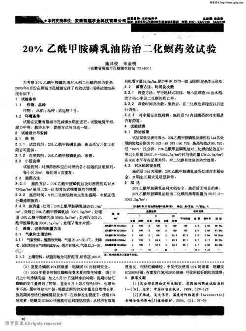 乙酰甲胺磷农药使用多久才安全