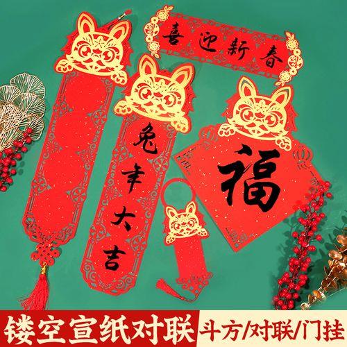 兔年新春对联书法