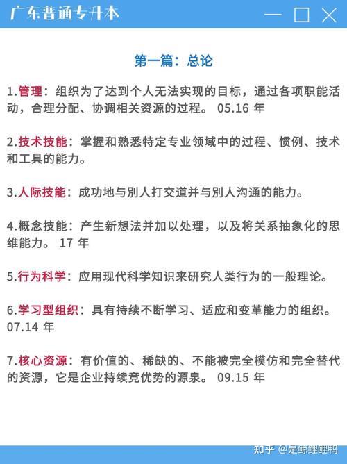 管理学管理思想名词解释