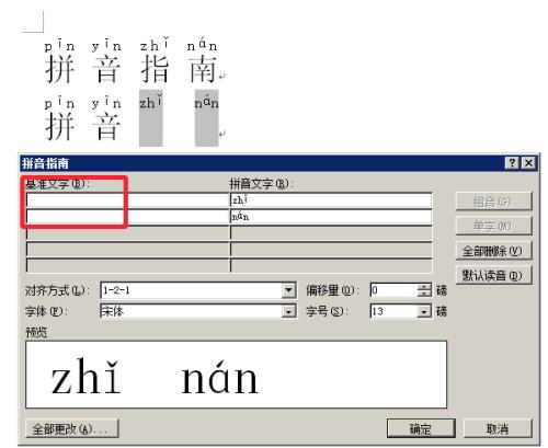 Word如何给字加点和注音