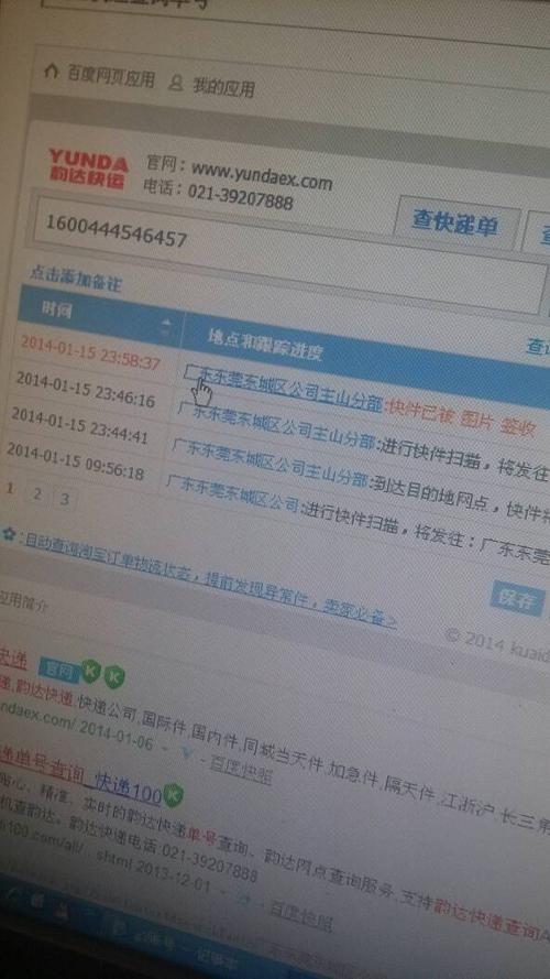 韵达快递号码是几位数
