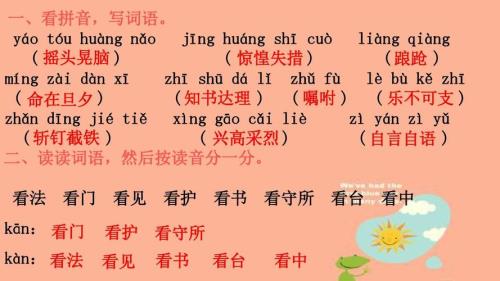 三年级上摇头晃脑的意思